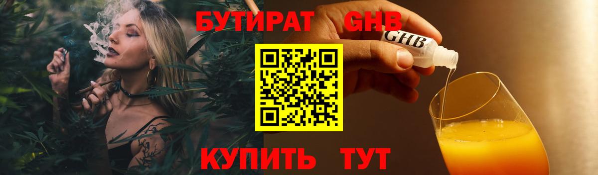 БУТИРАТ вода  Вход с VPN  Мыски 
