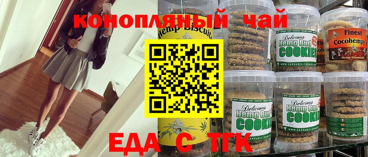 Еда ТГК конопля  Вход с VPN  Мыски 