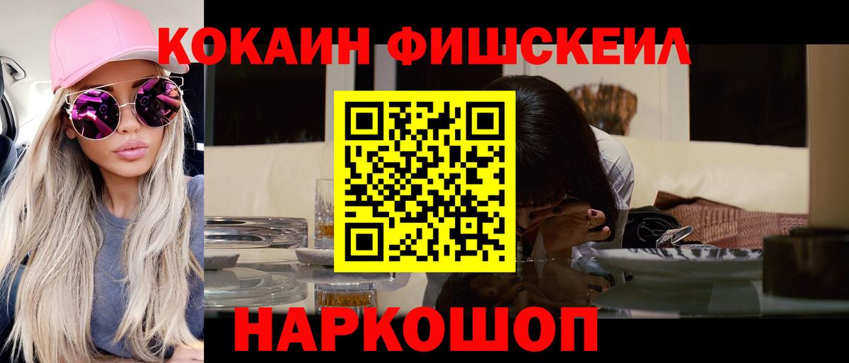 Кокаин Fish Scale  COCAIN Колумбийский  COCAIN  Вход с VPN  Мыски 