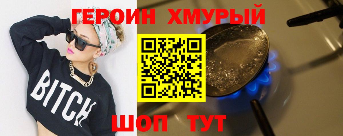 ГЕРОИН VHQ Мыски