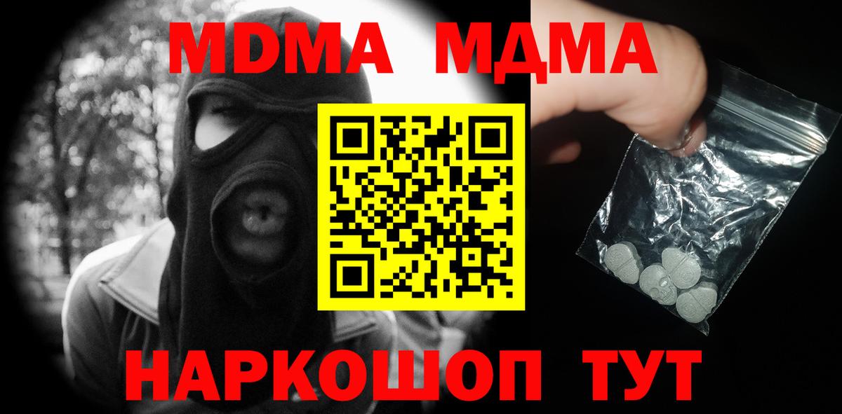 МДМА Molly  MDMA VHQ  MDMA  Мыски  Вход с VPN 
