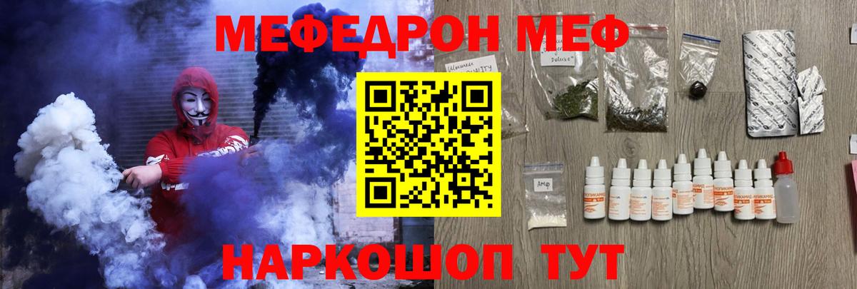 МЕФ mephedrone  Вход с VPN  Мыски 