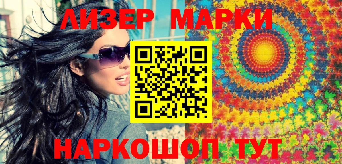 Марки 25I-NBOMe 1500мкг Мыски