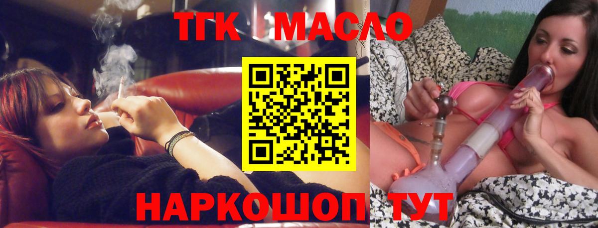Мыски  ТГК гашишное масло  Вход с VPN 